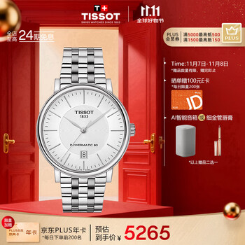 天梭(TISSOT)手表 卡森臻我系列男表 自动机械男士钢带腕表商务表生日礼物