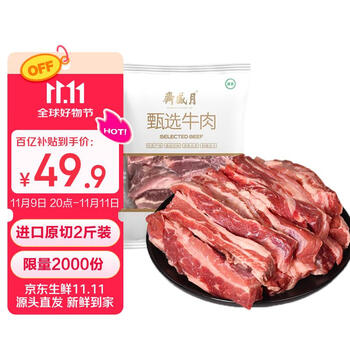 月盛斋进口原切去骨牛肋条肉净重2斤 生鲜牛肉 源头直发包邮