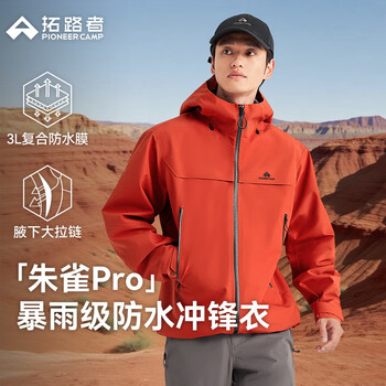 Pioneer Camp 拓路者 朱雀PRO冲锋衣男春秋户外防风防水夹克男士外套