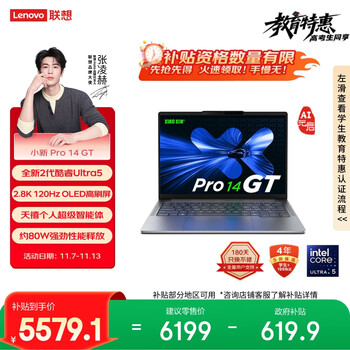 联想 Lenovo 小新 Pro 14 GT AI元启 二代酷睿Ultra版 14英寸 轻薄本