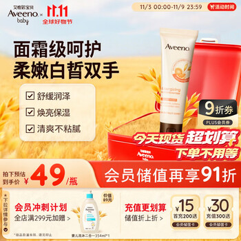 艾惟诺(Aveeno)艾维诺护手霜燕麦恒润舒缓补水保湿(西柚香)50g