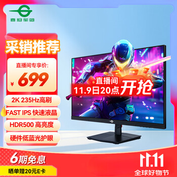 预售、再降价:泰坦军团 27英寸 2K 升级235Hz HDR500nit高亮版 硬件低蓝光 专业电竞调校 出厂校色 三角洲显示器P2710R2+