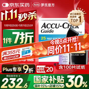 罗氏血糖仪试纸家用智航型医用级监测试纸高精准(100试纸+100针头)