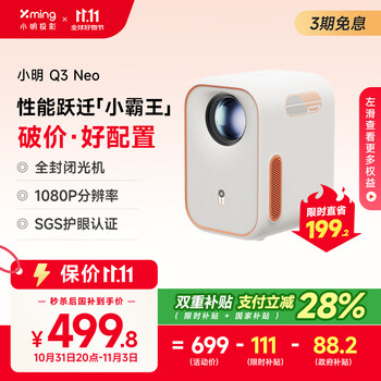 小明 Q3 Neo 智能投影仪