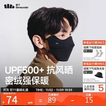 Beneunder 蕉下 防晒口罩面罩秋冬女绒感防风保暖不闷聚热隔冷漫暮黑WP33024
