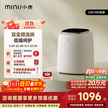 限移动端、京东百亿补贴：小吉 U10-MD 迷你洗烘一体机 0.5kg 白色