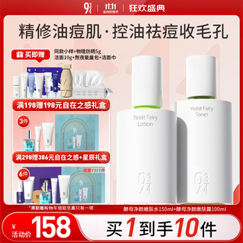 934酵母抛光水乳护肤套装清爽控油男女适用水150ml+露100ml