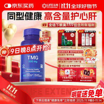 Life Extension沿寿 TMG甜菜碱成人三甲基甘氨酸维护同型半胱氨酸 美国进口