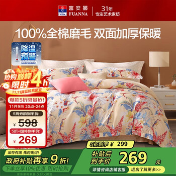 再降价、20点：富安娜 纯棉磨毛四件套 100%全棉双面加厚套件 203*229cm