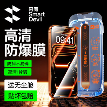 闪魔 适用iPhone17Pro钢化膜*2件