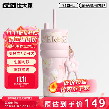 世大家 许我耀眼 明星同款女士保温杯 大容量吸管杯