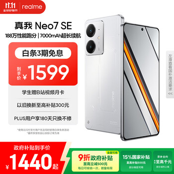 Realme 真我 Neo7 SE 手机 白翼战神 12+256G