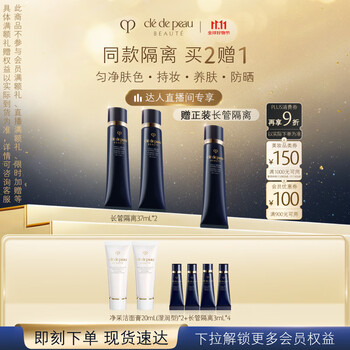CPB 肌肤之钥 长管隔离37ml*2防晒