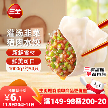 三全 灌汤系列水饺 多口味1kg *6件、需凑单