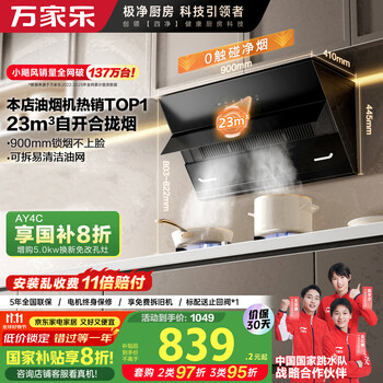 万家乐 CXW-320-AJ4 侧吸式吸油烟机