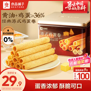 良品铺子港式鸡蛋卷320g休闲零食黄油蛋卷礼盒曲奇饼干糕点送礼点心伴手礼