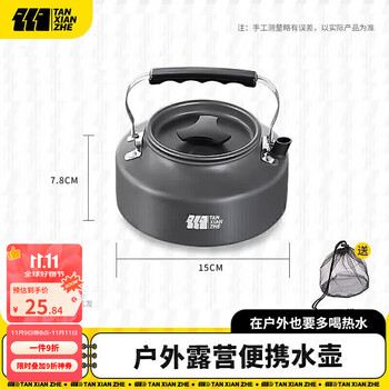 TANXIANZHE探险者户外炉具户外烧水壶卡式炉锅炉露营装备套锅中号烧水壶