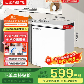 限移动端、京东百亿补贴:新飞 BC/BD-141HJ1EW 冰柜 141L
