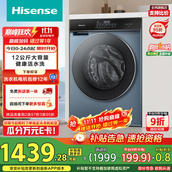 海信 Hisense HD12SE5 洗烘一体机 12kg