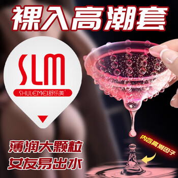 需换购:舒乐美 001高潮大颗粒避孕套 男专用持久快感安全套子情趣狼牙棒延时避孕膜螺纹男女用套套成人计生性用品