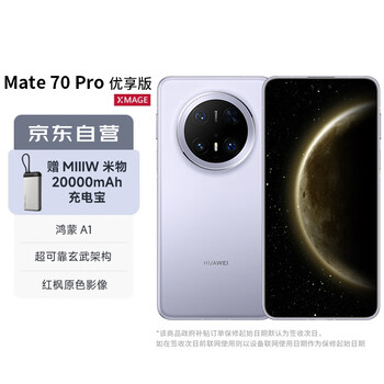 华为 HUAWEI Mate 70 Pro 优享版 手机 12GB 512GB 风信紫
