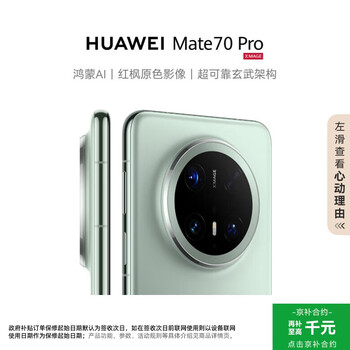华为 HUAWEI Mate 70 Pro 手机 12GB 512GB 云杉绿