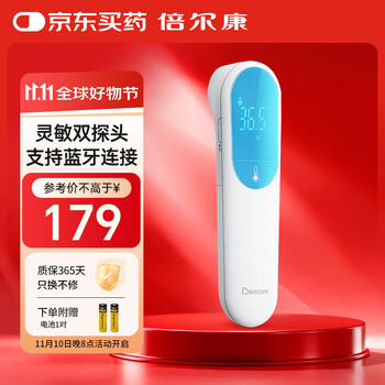 国家补贴、PLUS会员:倍尔康 Berrcom 电子体温计额温枪 JXB-320B