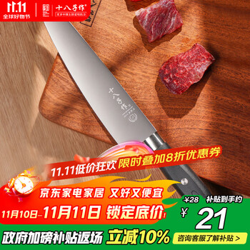 十八子作 家用刀具菜刀水果刀切西瓜刀 锐意多用刀 H332-CL