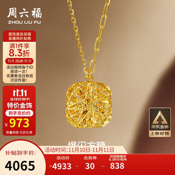 ZHOU LIU FU 周六福 爆闪方糖5G工艺黄金项链拉丝吊坠 计价A0613172 约4.18g 40+5cm