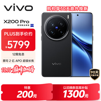 VIVO X200 Pro 手机 辰夜黑 16 1T