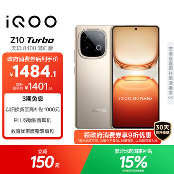iQOO Z10 Turbo 5G手机 12GB+256GB 沙漠色