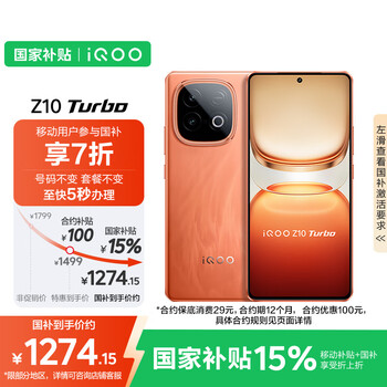 vivo iQOO Z10 Turbo 12GB+256GB 燃 天玑8400满血版 7620mAh超薄蓝海电池 手机