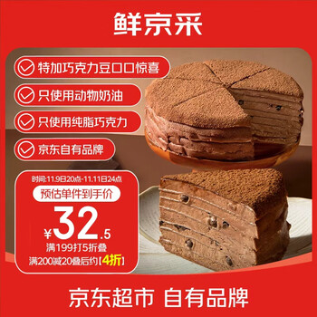 爱吃千层速入！鲜京采 纯脂巧克力千层蛋糕 400g/6寸