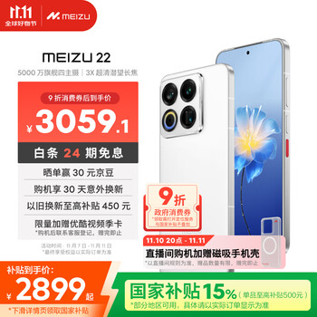MEIZU/魅族 22 手机 魅族白 12+512G