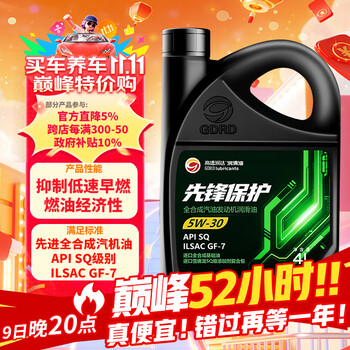 高德润达 先锋保护系列SQ级 GF-7 5W-30 4L装 （016只要30多包安装，被人发了只能拿这个顶了）