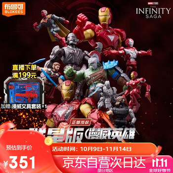 BLOKS 布鲁可积木 漫威英雄群星版第4弹 端盒9件 拼插积木