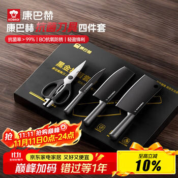 PLUS会员、限地区:康巴赫 抗菌刀具套装 厨房刀具组合 防锈菜刀 砍骨刀 剪刀 家用厨具 1套
