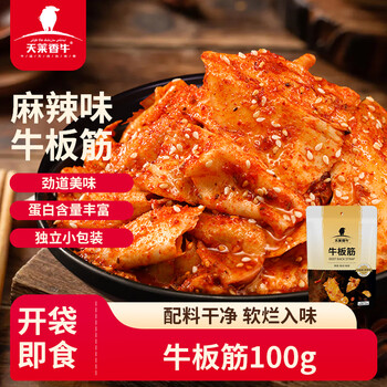 天莱香牛 牛板筋 麻辣味 100g 即食牛肉小吃