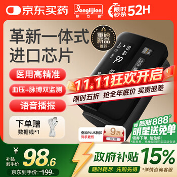 限地区、PLUS会员、首购、试用：邦力健革新一体式 电子血压计充电血压仪老人家用测量仪器医用高精准S1