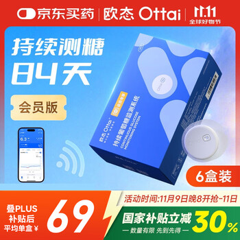 欧态 动态血糖仪M8版 免组装免扎针血糖监测仪六盒装