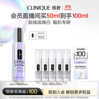 CLINIQUE 倩碧 302光子镭射瓶美白淡斑淡痘印精华50ml
