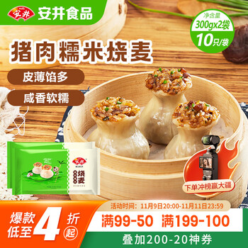 安井 猪肉糯米烧卖 300g*2袋 共20个烧麦