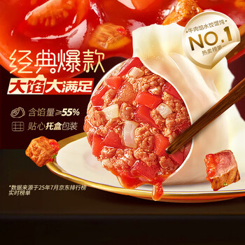 思念 手打天下 番茄牛肉水饺 600g