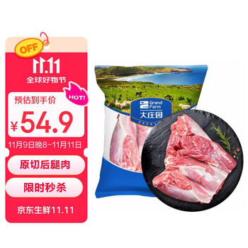 今日必买：大庄园 羔羊后腿羊肉 1kg