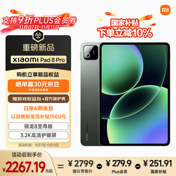 MI/小米 Pad 8 Pro 2025 11.2英寸 平板电脑 松石绿 标准版 8GB+128GB