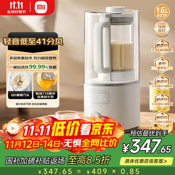 京东PLUS：米家 MIJIA 小米智能轻音破壁机S2 豆浆机多功能榨汁机 料理机儿童辅食机 多功能全自动清洗 免煮免过滤1.5升