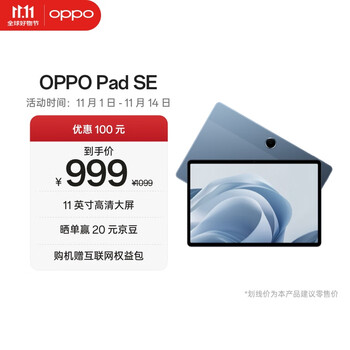 OPPO Pad SE 11 英寸 平板电脑 护眼柔光屏 夜幕蓝 8GB+128GB