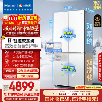 海尔 Haier 小红花2.0系列 BCD-501WGHTDC4FBU1 风冷十字对开门冰箱 501L