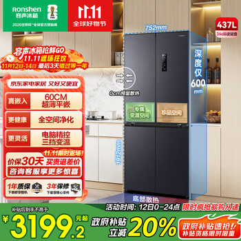 容声 BCD-437WD1FPQL 风冷十字对开门冰箱 437升 灰色