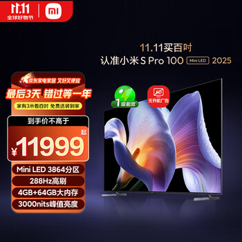 小米 Xiaomi 电视S Pro Mini LED 100英寸 2025款 3000nits 3864分区家电 L100MB-SP